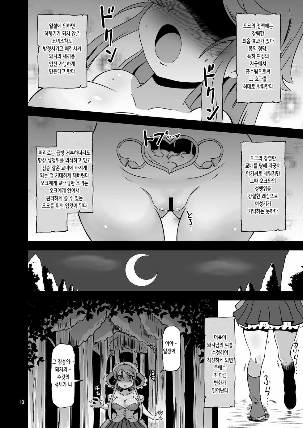 [HellDevice (nalvas)] Genso Yobi Roku Orc | 환상요미록 오크 [Korean] [Digital] - Page 18