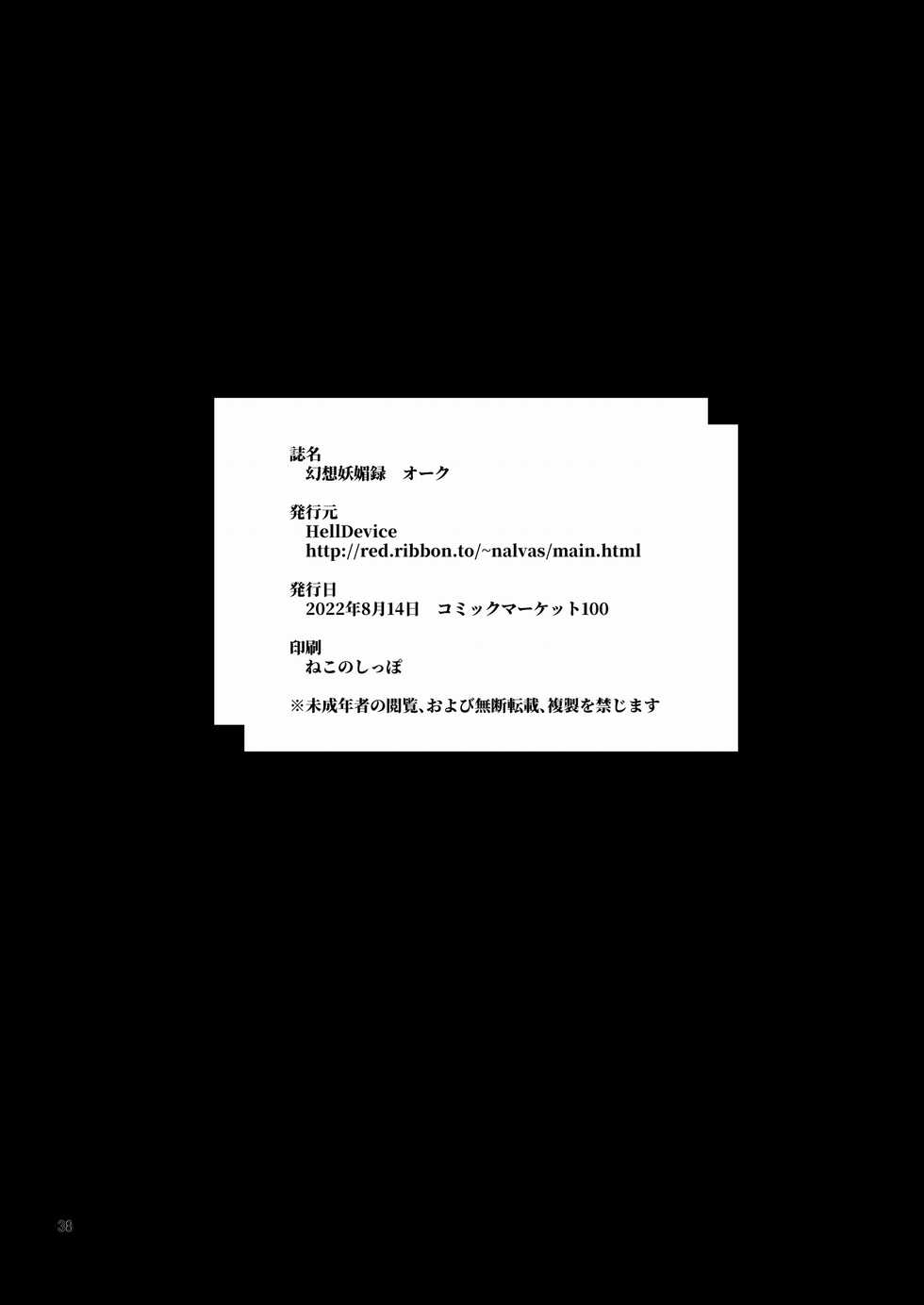 [HellDevice (nalvas)] Genso Yobi Roku Orc | 환상요미록 오크 [Korean] [Digital] - Page 38