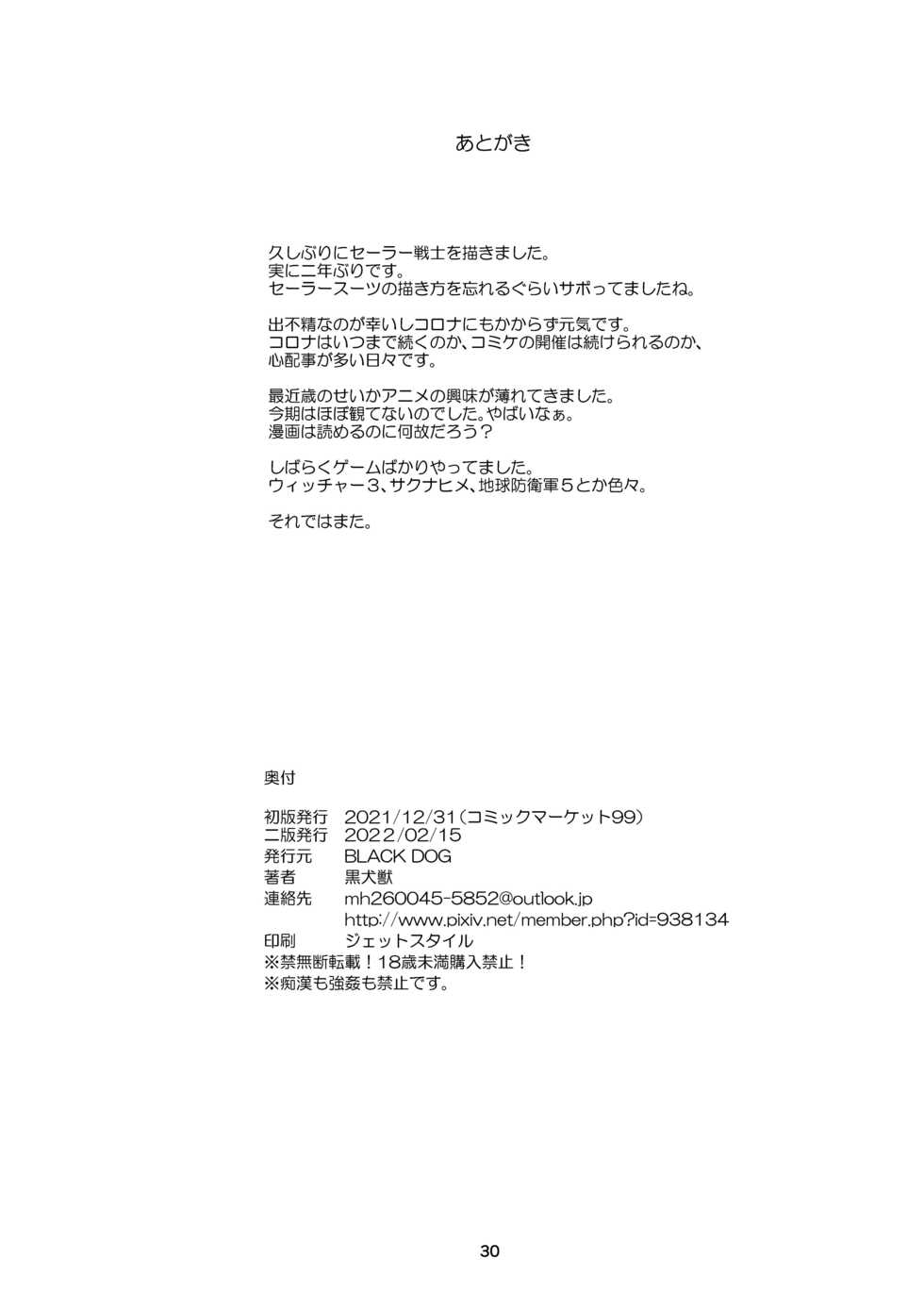 [BLACK DOG (Kuroinu Juu)] Saimin Ochi nante Mousou desu | Hypnotism is Just Make-Believe (Bishoujo Senshi Sailor Moon) [English] {Doujins.com} [Digital] - Page 30