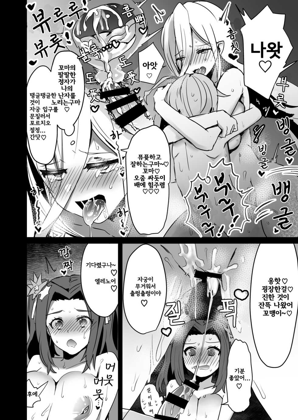 [Chichiguni (Aono Keita)] Laphicet Tsumamigui | 라이피세트의 군것질 (Tales of Berseria) [Korean] [Digital] - Page 14