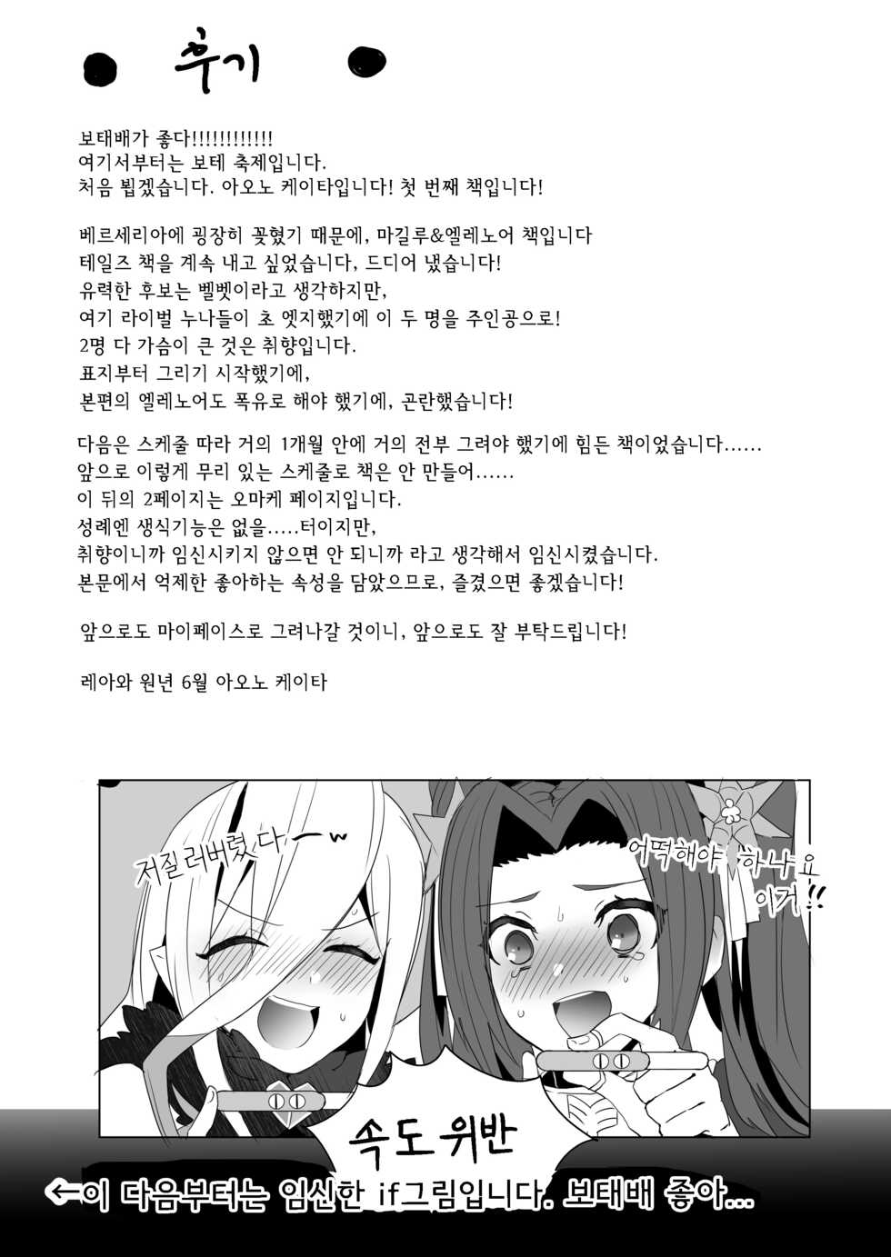 [Chichiguni (Aono Keita)] Laphicet Tsumamigui | 라이피세트의 군것질 (Tales of Berseria) [Korean] [Digital] - Page 31