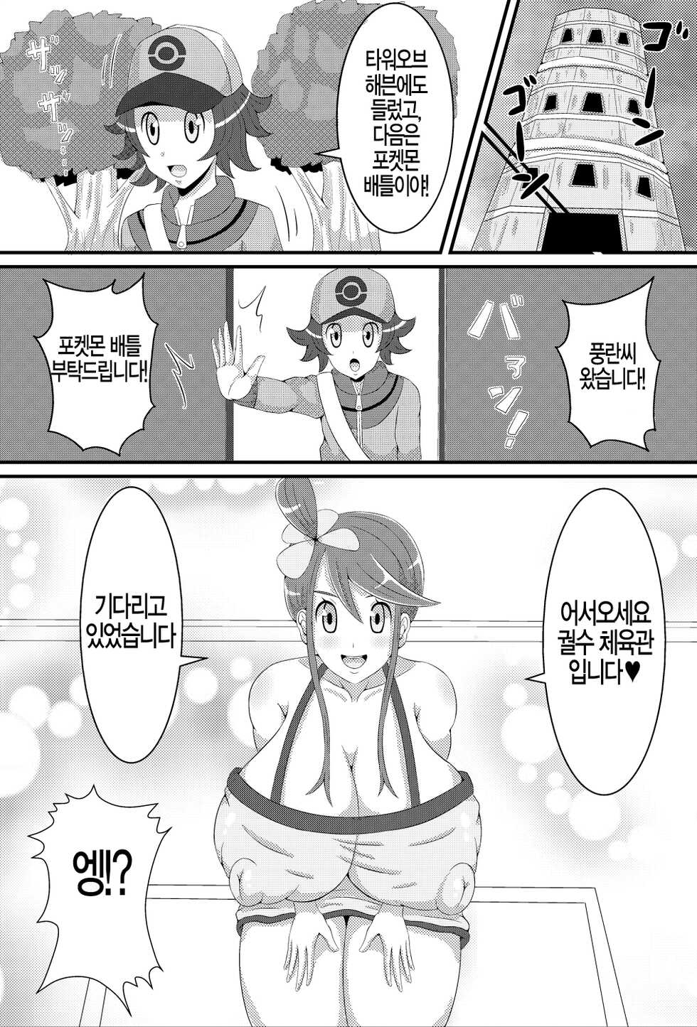 (C86) [Himitsu Tetra (Senwa)] Furo Furo Fuuro | 후로 후로 후로 (Pokémon Black and White) [Korean] [실루엣21] - Page 3