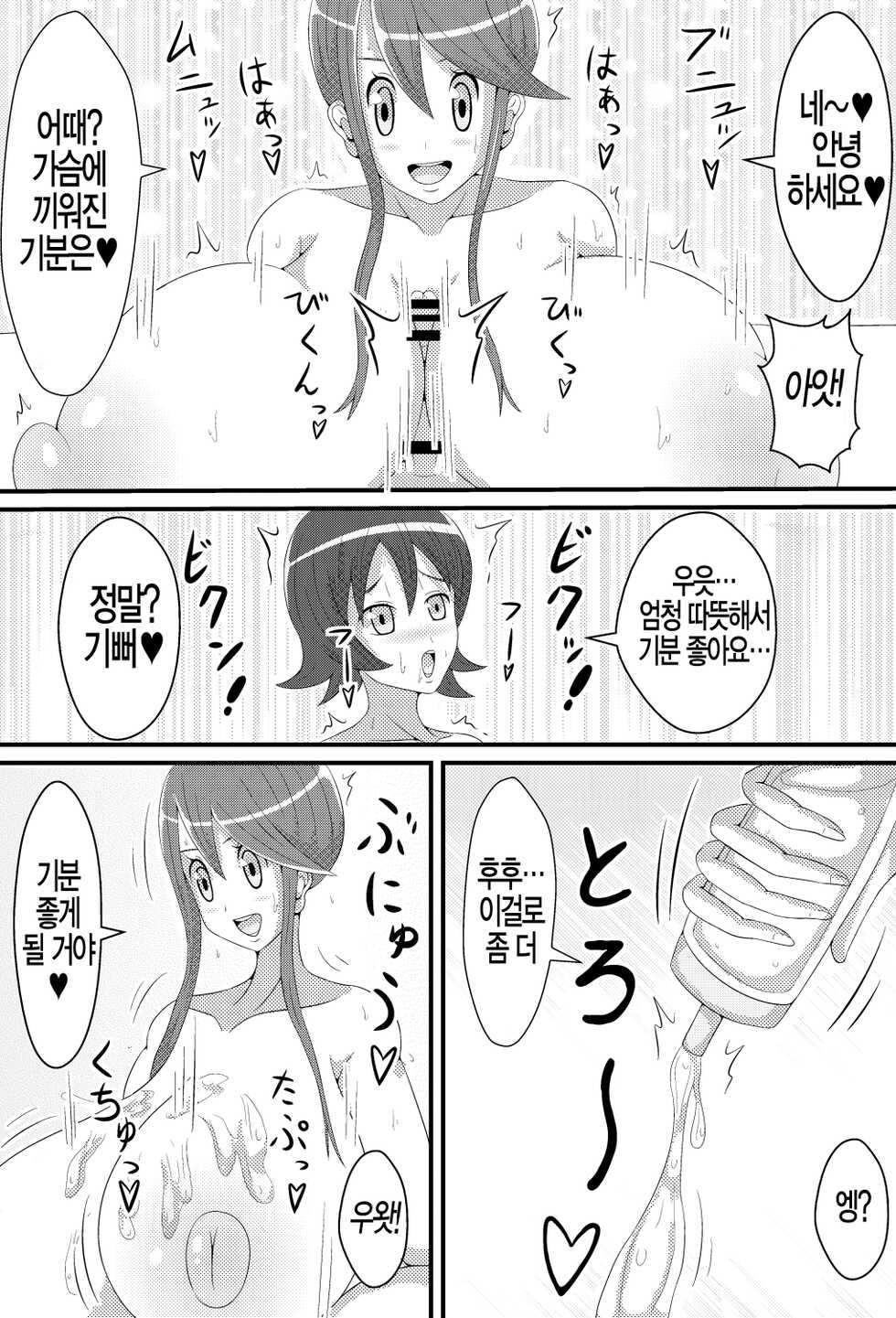 (C86) [Himitsu Tetra (Senwa)] Furo Furo Fuuro | 후로 후로 후로 (Pokémon Black and White) [Korean] [실루엣21] - Page 8