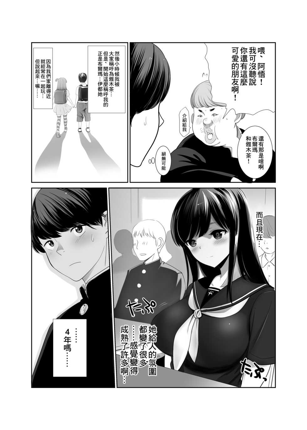[Abbey Load (RYO)] Kikoku Shita Osananajimi o Haramaseru | 把回國的青梅竹馬搞到懷孕 [Chinese] - Page 4
