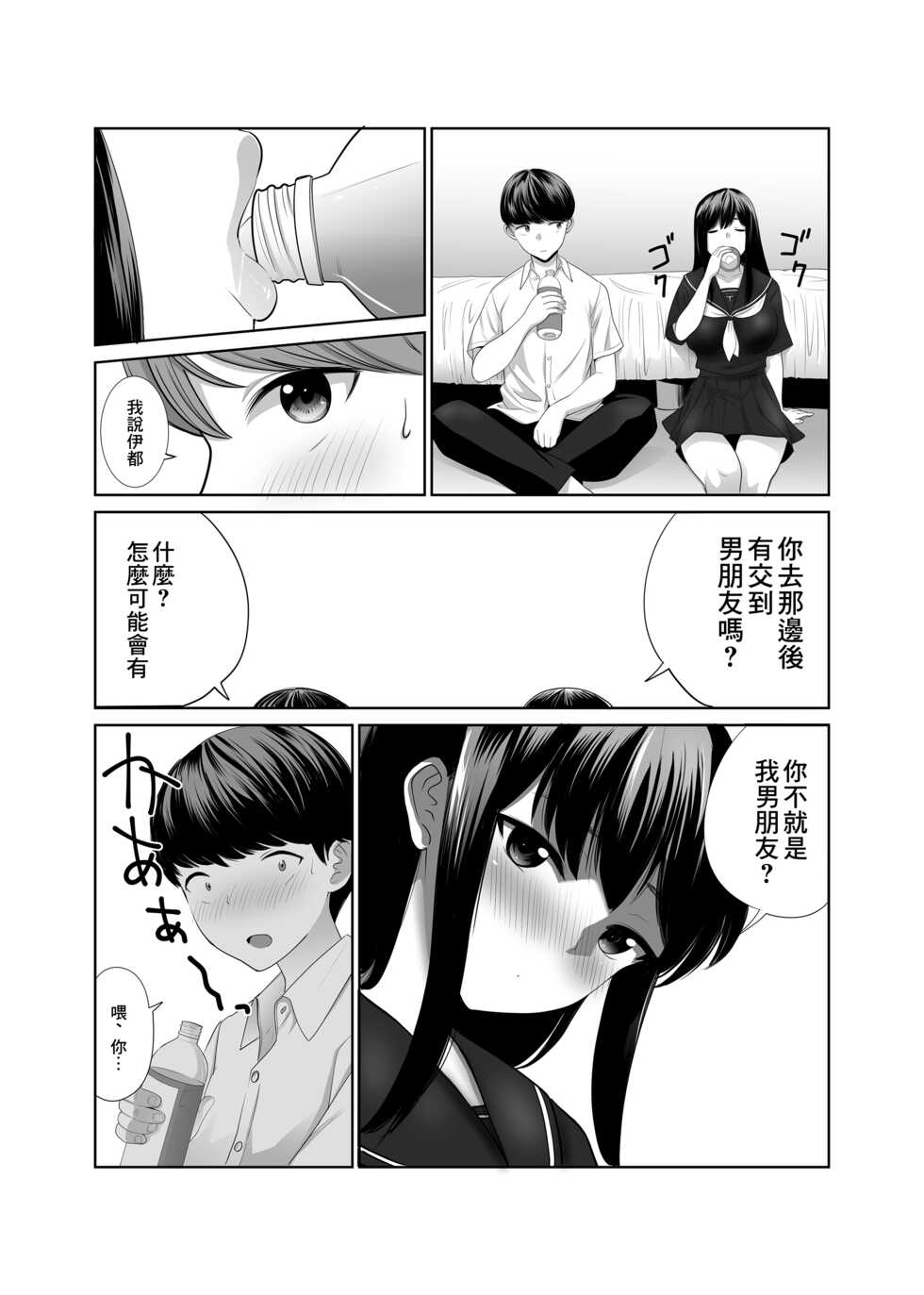 [Abbey Load (RYO)] Kikoku Shita Osananajimi o Haramaseru | 把回國的青梅竹馬搞到懷孕 [Chinese] - Page 9