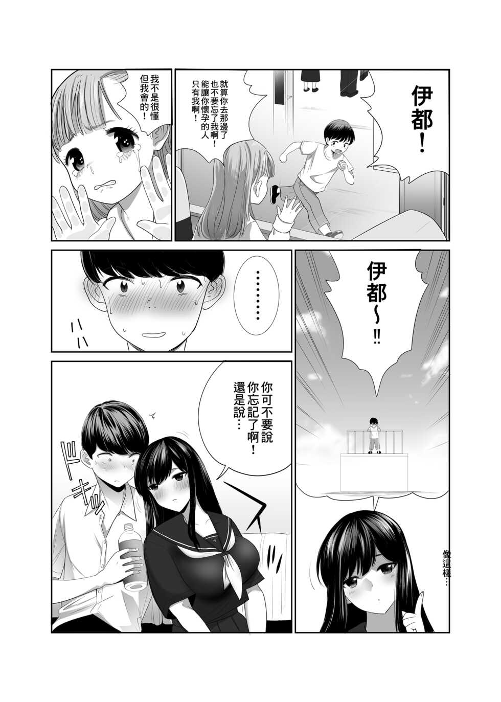 [Abbey Load (RYO)] Kikoku Shita Osananajimi o Haramaseru | 把回國的青梅竹馬搞到懷孕 [Chinese] - Page 10