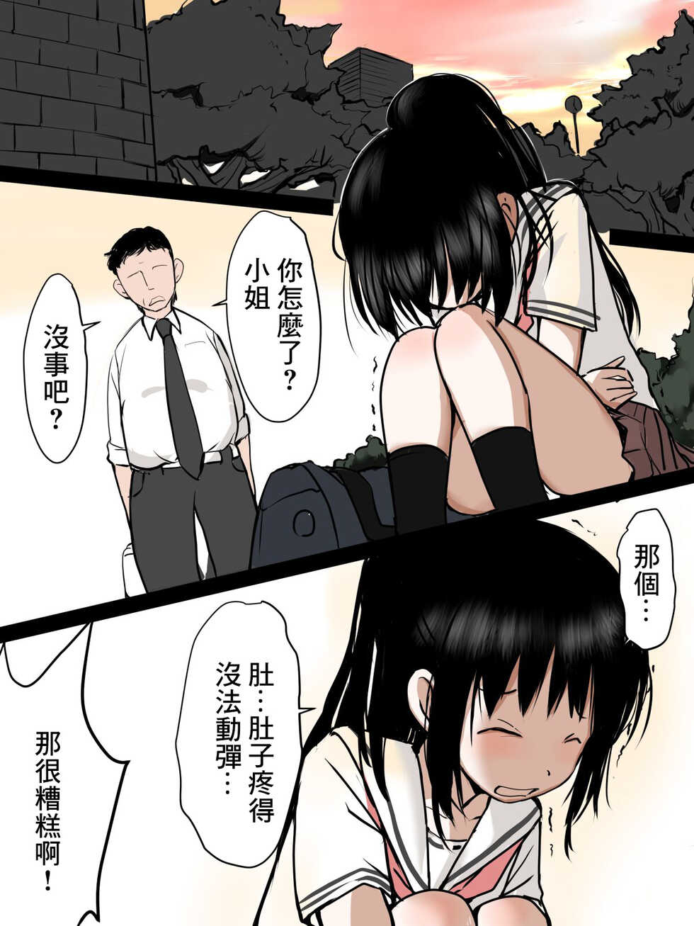 [Mimamoriencyo] Toilet de Ecchi na Koto Sarechau Onnanoko no Hanashi [Chinese] - Page 1