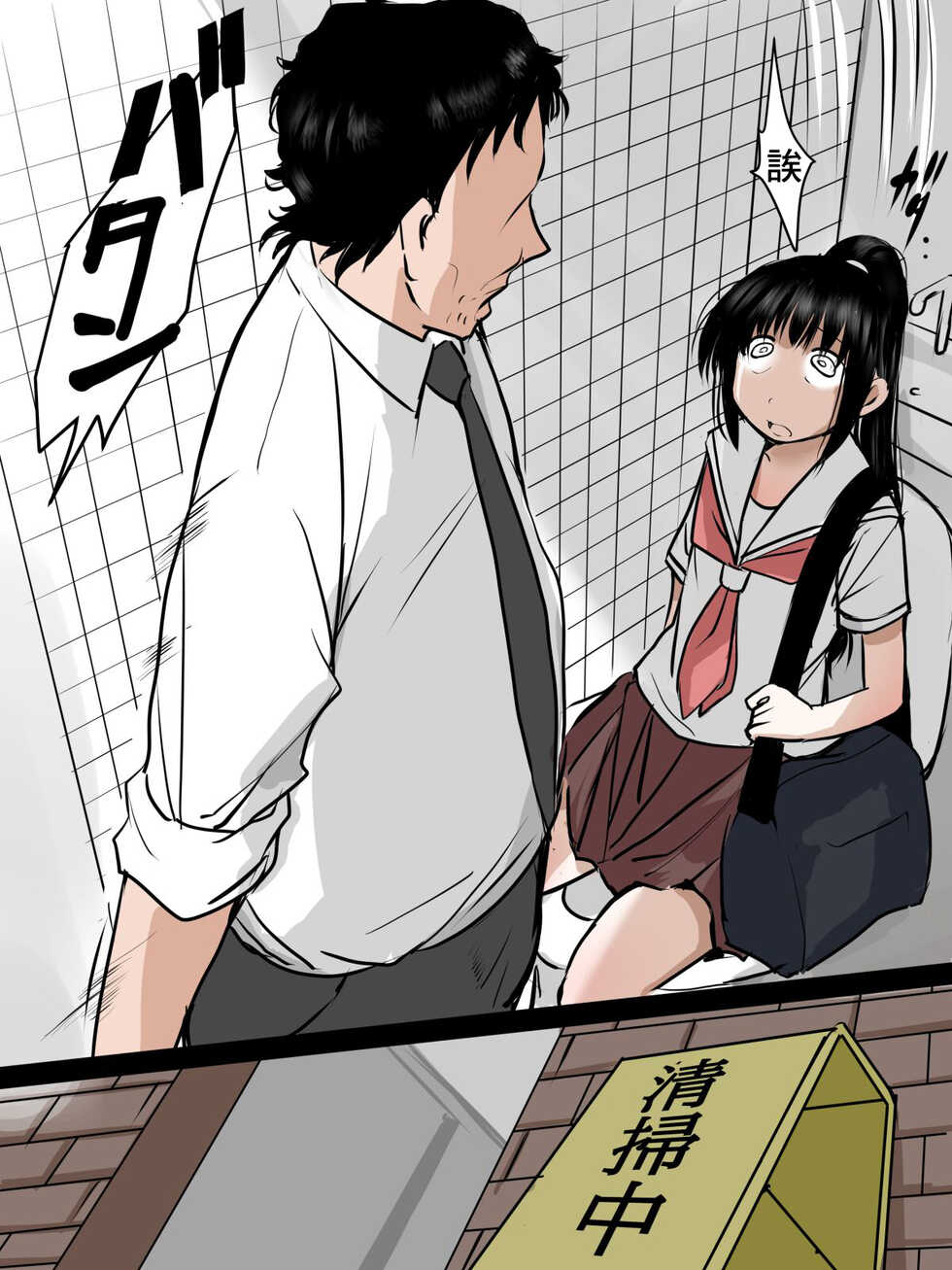 [Mimamoriencyo] Toilet de Ecchi na Koto Sarechau Onnanoko no Hanashi [Chinese] - Page 5