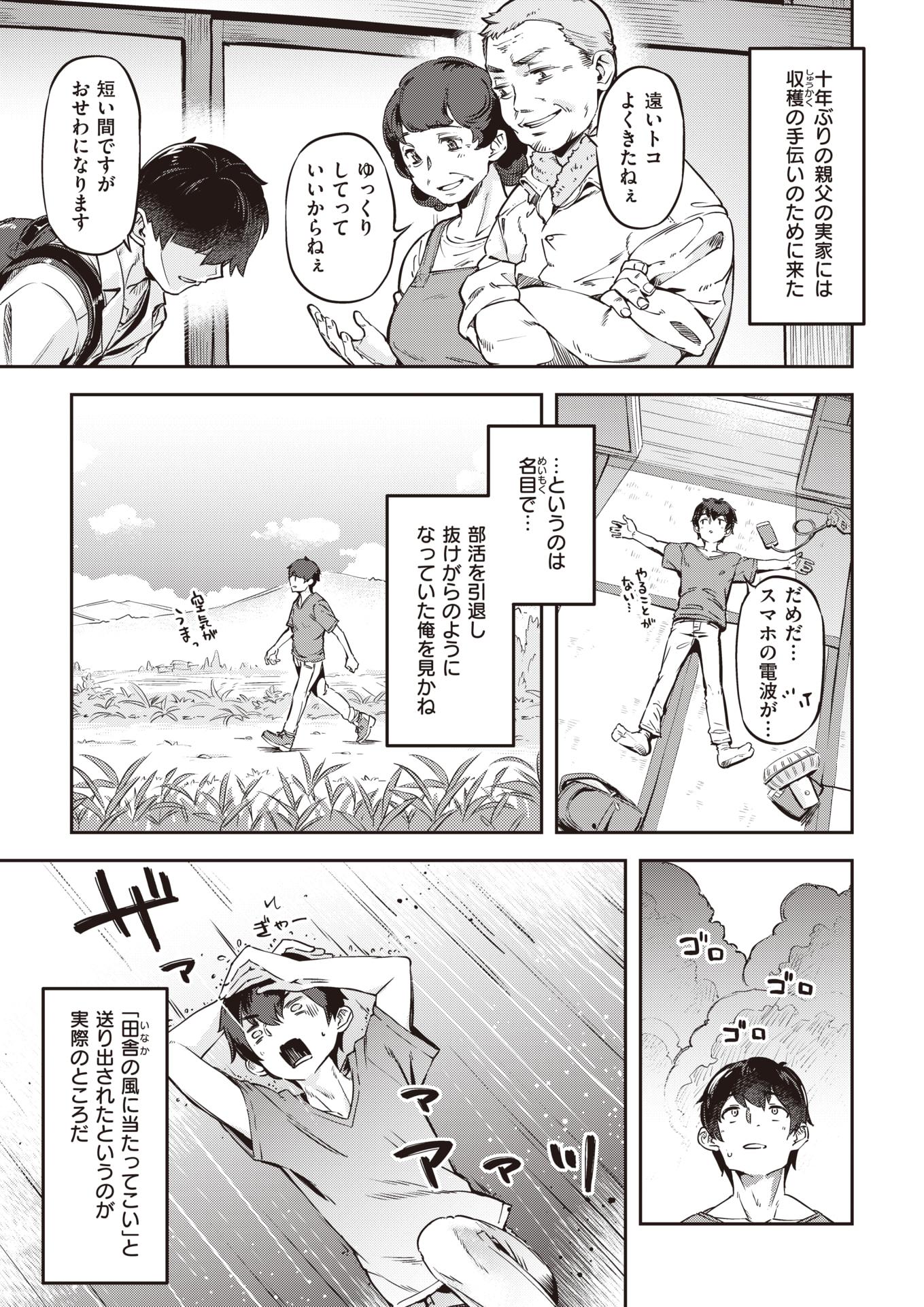 COMIC Kairakuten BEAST 2022-09 [Digital] - Page 7