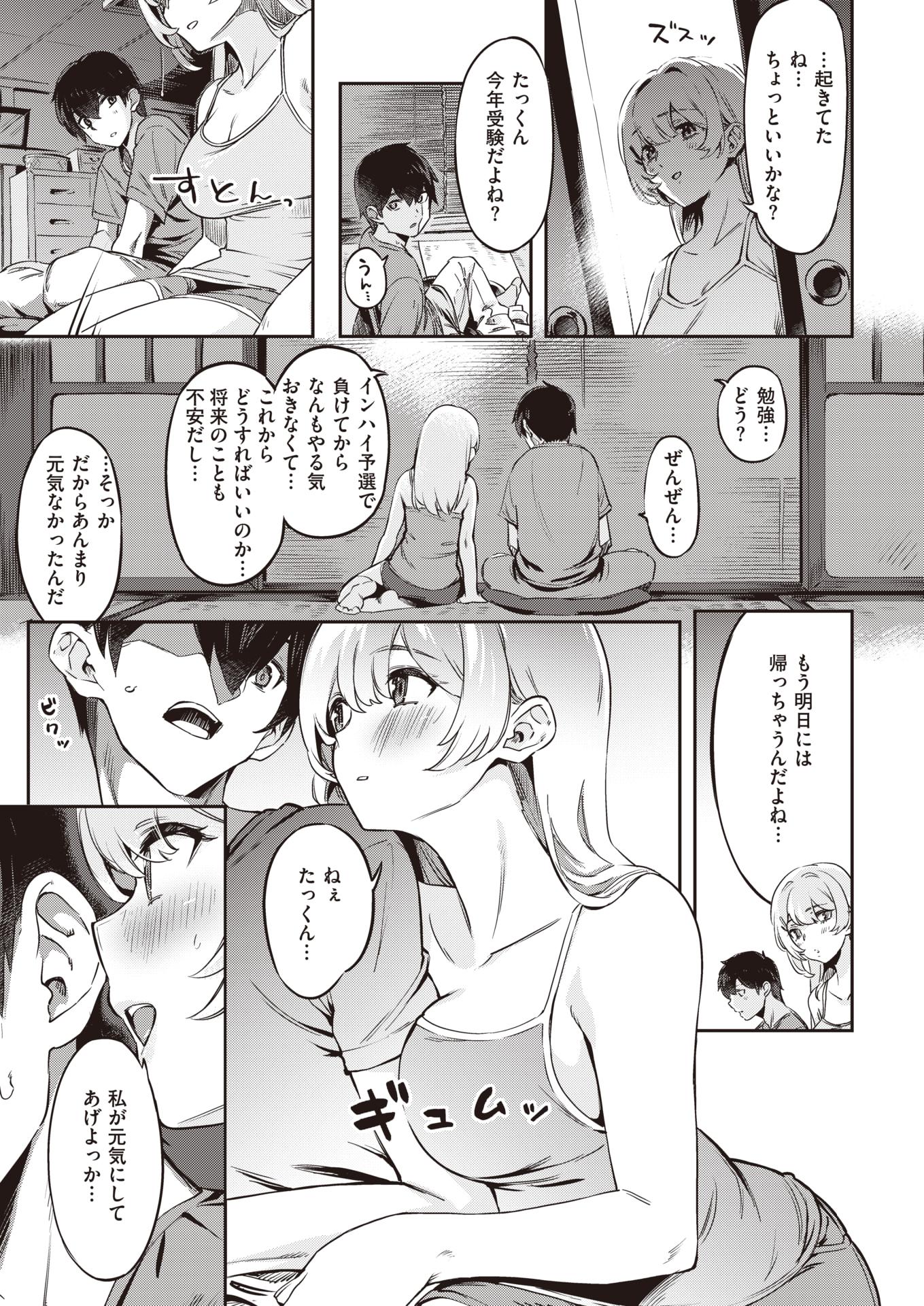 COMIC Kairakuten BEAST 2022-09 [Digital] - Page 17