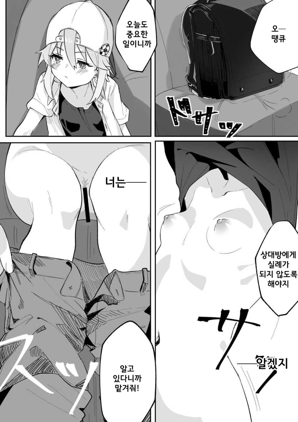 [Salty Dog. (Umashio)] Haruchin ga Saimin de Unnun. (THE IDOLM@STER CINDERELLA GIRLS) [Korean] [Digital] - Page 5