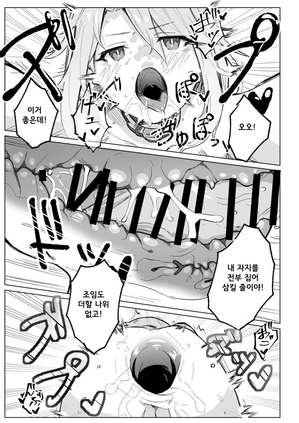[Salty Dog. (Umashio)] Haruchin ga Saimin de Unnun. (THE IDOLM@STER CINDERELLA GIRLS) [Korean] [Digital] - Page 14