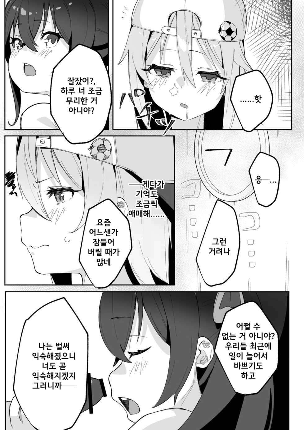 [Salty Dog. (Umashio)] Haruchin ga Saimin de Unnun. (THE IDOLM@STER CINDERELLA GIRLS) [Korean] [Digital] - Page 30