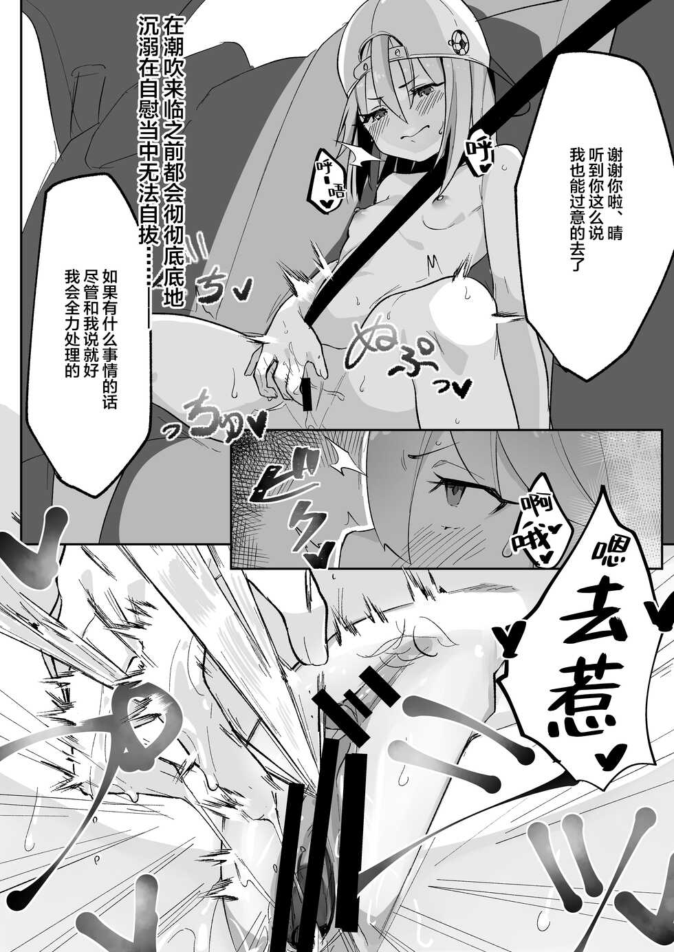 [Salty Dog. (Umashio)] Haruchin ga Saimin de Unnun. (THE IDOLM@STER CINDERELLA GIRLS) [Chinese] [SAN个人汉化] [Digital] - Page 9