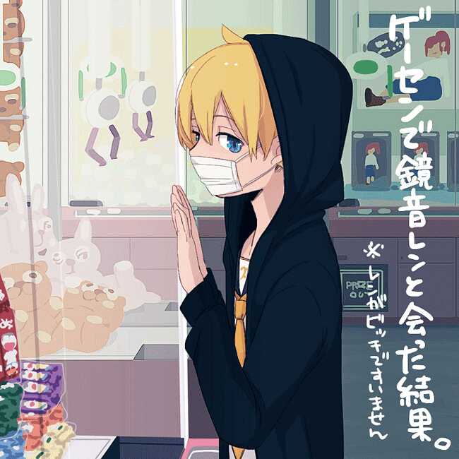 [Satou Miya] Geesen de Kagamine Len to atta kekka (Vocaloid) - Page 1