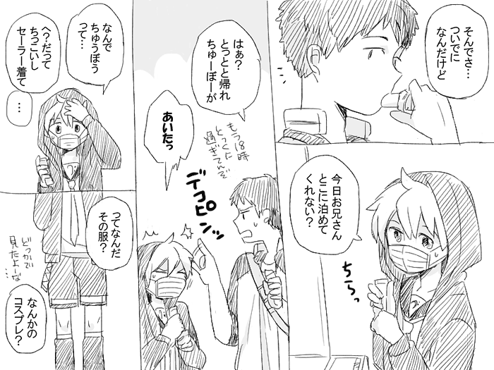 [Satou Miya] Geesen de Kagamine Len to atta kekka (Vocaloid) - Page 3