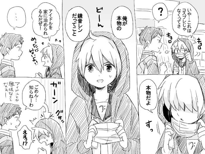 [Satou Miya] Geesen de Kagamine Len to atta kekka (Vocaloid) - Page 4