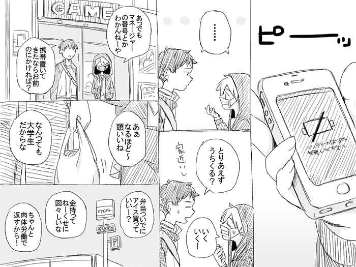 [Satou Miya] Geesen de Kagamine Len to atta kekka (Vocaloid) - Page 6