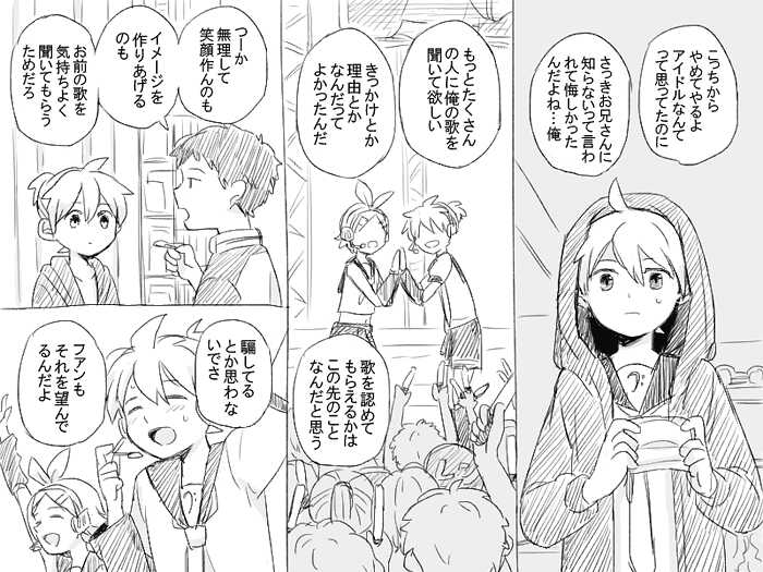 [Satou Miya] Geesen de Kagamine Len to atta kekka (Vocaloid) - Page 9