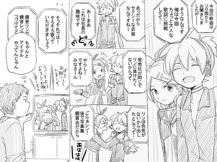 [Satou Miya] Geesen de Kagamine Len to atta kekka (Vocaloid) - Page 23