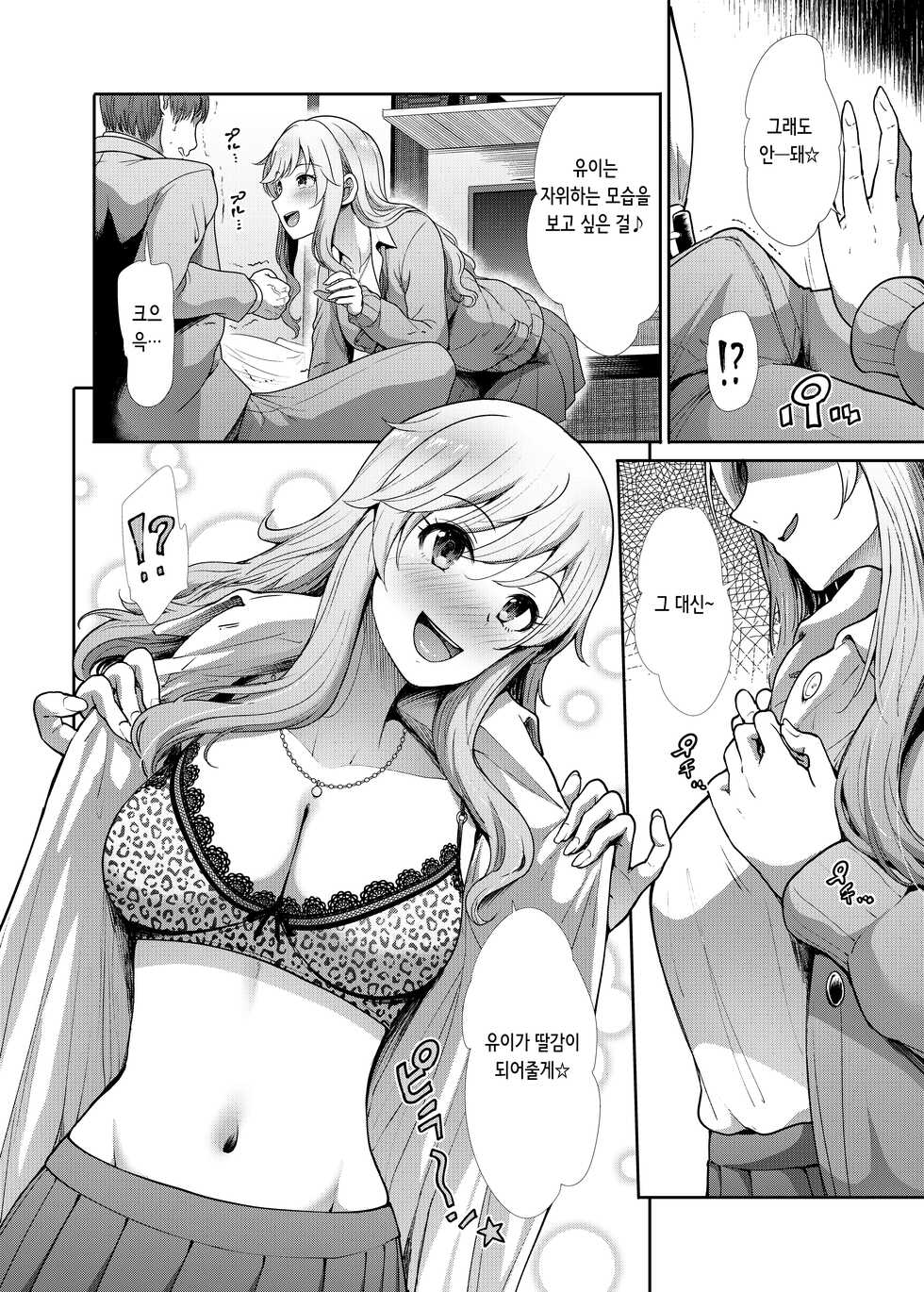[Takemasaya (Takemasa Takeshi)] JK to Hajimete Ecchi - First Sex With JK | 여고생과 처음 하는 섹스♥ (THE iDOLM@STER CINDERELLA GIRLS) [Korean] [Digital] - Page 20