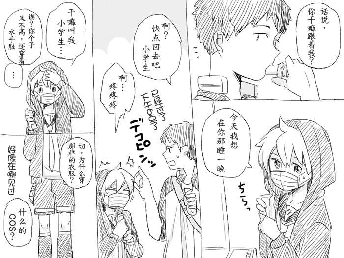 [Satou Miya] Geesen de Kagamine Len to atta kekka | 在游戏厅遇到镜音连之后 (Vocaloid) [Chinese] - Page 3