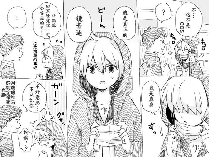 [Satou Miya] Geesen de Kagamine Len to atta kekka | 在游戏厅遇到镜音连之后 (Vocaloid) [Chinese] - Page 4