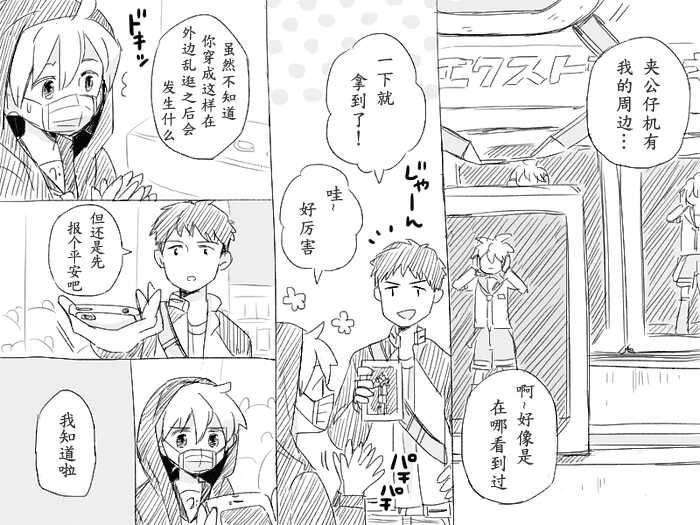 [Satou Miya] Geesen de Kagamine Len to atta kekka | 在游戏厅遇到镜音连之后 (Vocaloid) [Chinese] - Page 5