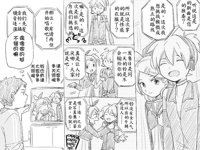 [Satou Miya] Geesen de Kagamine Len to atta kekka | 在游戏厅遇到镜音连之后 (Vocaloid) [Chinese] - Page 23