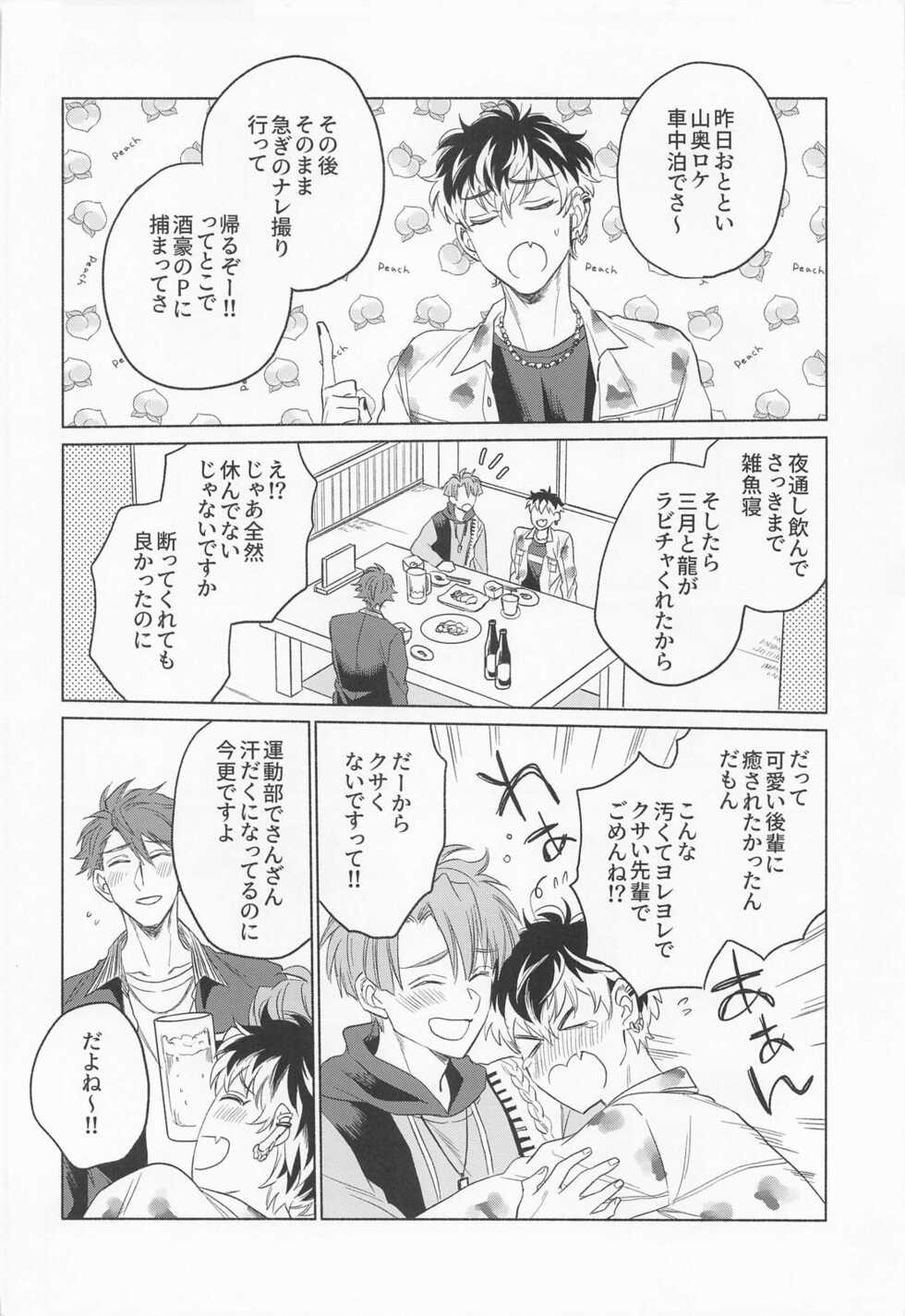(TOP OF THE STAGE 27) [Kasugaya (Kasuga)] Kunkun Shinaide! (IDOLiSH7) - Page 3
