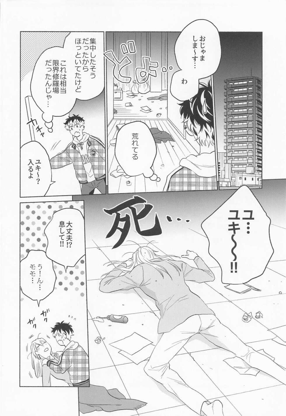 (TOP OF THE STAGE 27) [Kasugaya (Kasuga)] Kunkun Shinaide! (IDOLiSH7) - Page 11