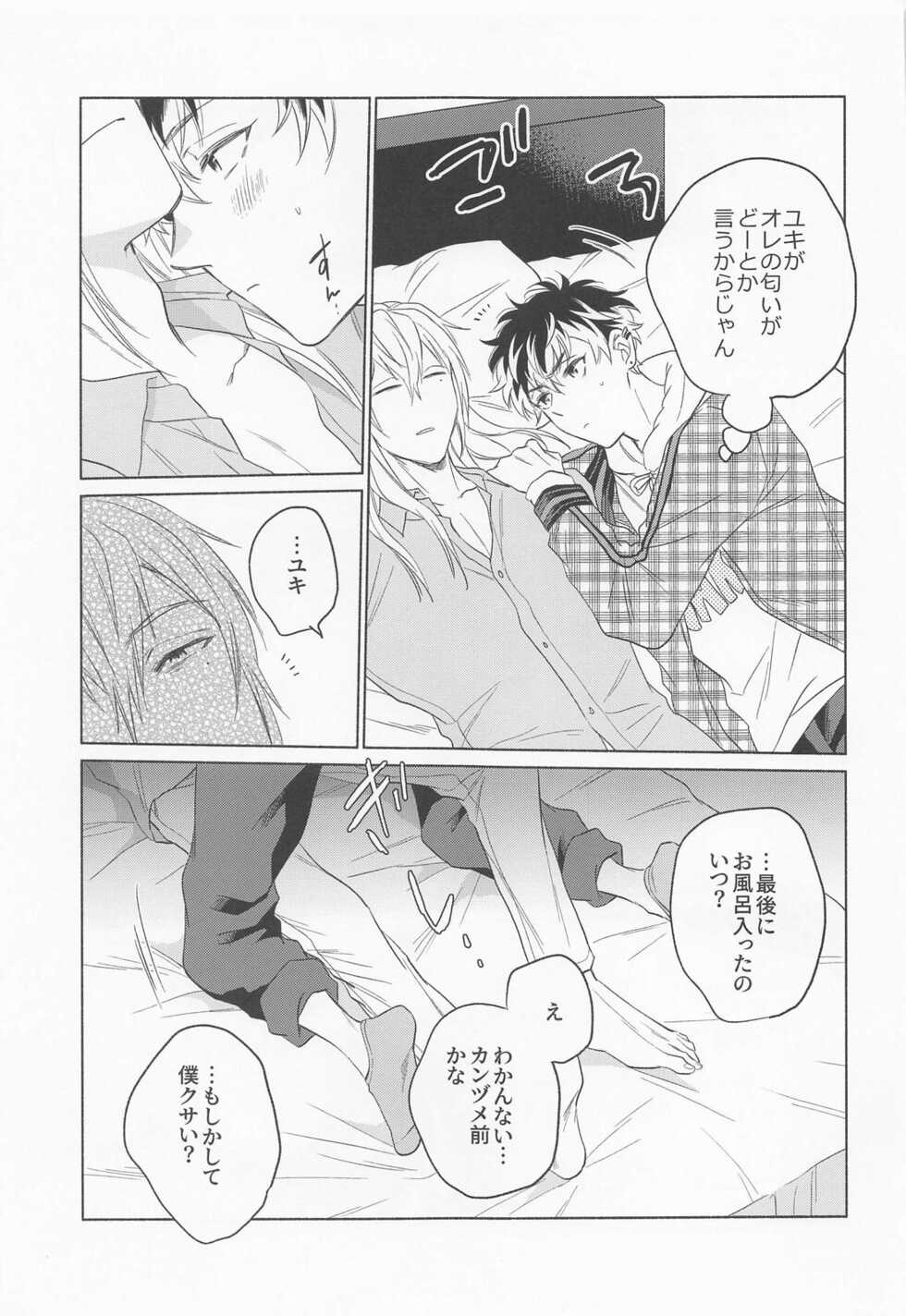(TOP OF THE STAGE 27) [Kasugaya (Kasuga)] Kunkun Shinaide! (IDOLiSH7) - Page 14