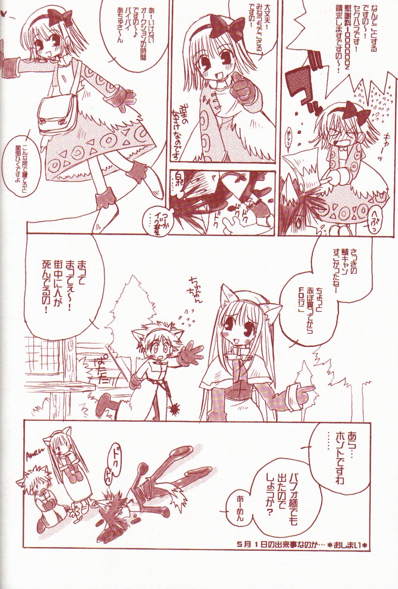 (C62) [AREYOUHAPPY?, APOCRIPHA (Asai Ichiko, Hiyama Akira)] ninukuna- (Ragnarok Online) - Page 10