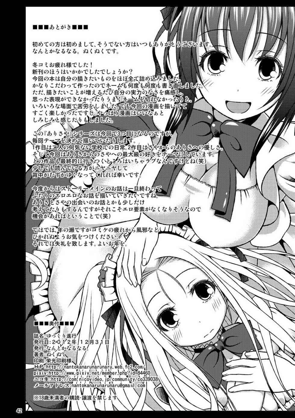 [Nantoka Narunaru. (Nukunuku)] Yukkuri Shinkou [Digital] - Page 40