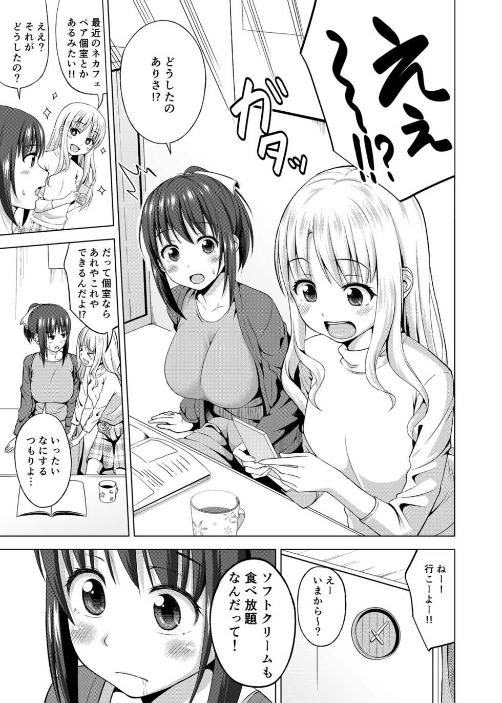 [Nantoka Narunaru. (Nukunuku)] Konkai dake da yo. [Digital] - Page 2