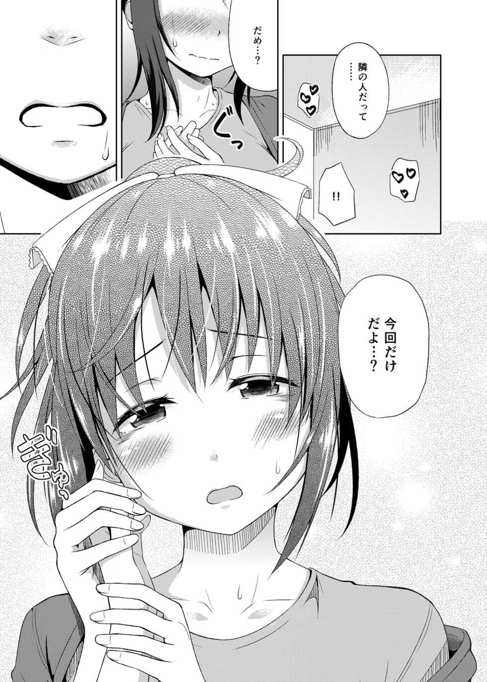 [Nantoka Narunaru. (Nukunuku)] Konkai dake da yo. [Digital] - Page 8