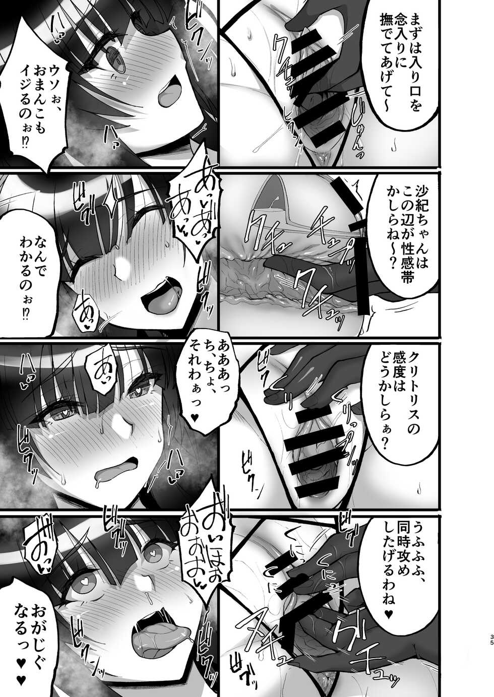 [Labomagi! (Takeda Aranobu)] Chishojo Fuuki Iin no Minna ni Ienai Inbi na Onegai 6 ~Inwaimama ni Shikumareshi, Dosukebeoyakodon?~ [Digital] - Page 35
