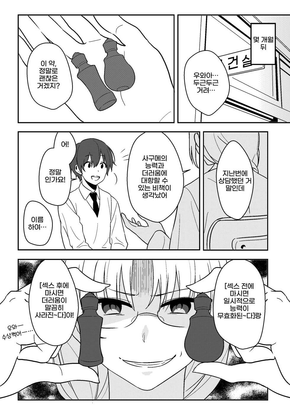 [Tojora-men (Toujou)] Kanjite! True LOVE Love Love! | 느껴줘! True LOVE 러브 러브! (Touhou Project) [Korean] [역식채널] [Digital] - Page 9