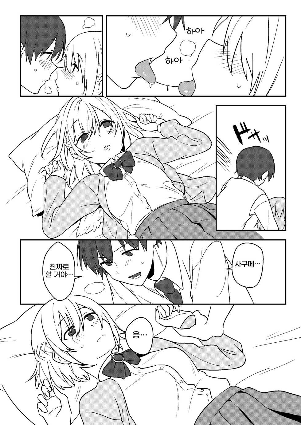 [Tojora-men (Toujou)] Kanjite! True LOVE Love Love! | 느껴줘! True LOVE 러브 러브! (Touhou Project) [Korean] [역식채널] [Digital] - Page 16