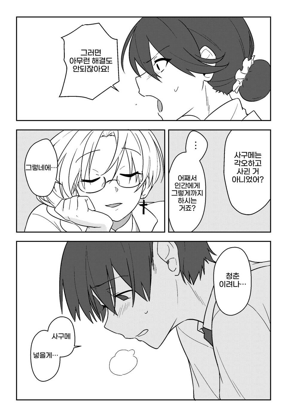 [Tojora-men (Toujou)] Kanjite! True LOVE Love Love! | 느껴줘! True LOVE 러브 러브! (Touhou Project) [Korean] [역식채널] [Digital] - Page 21