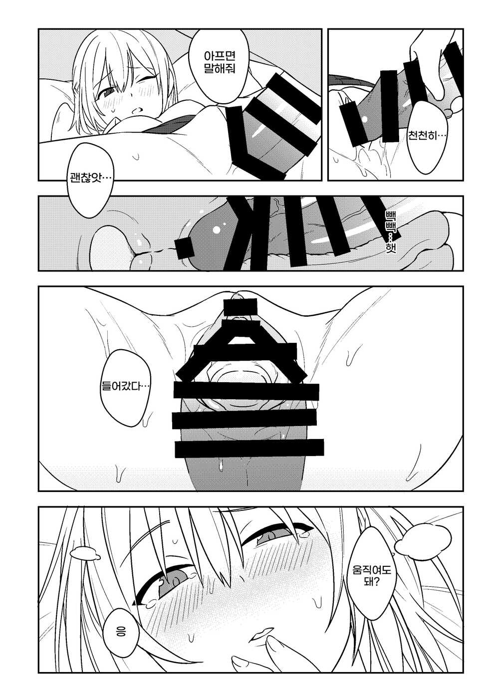 [Tojora-men (Toujou)] Kanjite! True LOVE Love Love! | 느껴줘! True LOVE 러브 러브! (Touhou Project) [Korean] [역식채널] [Digital] - Page 22