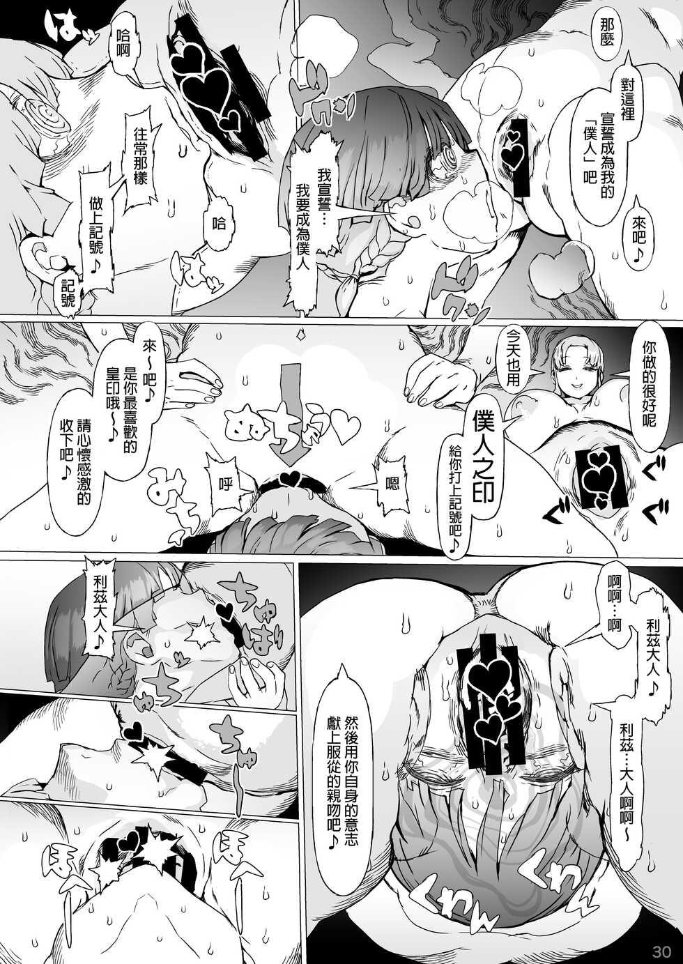 [pinkjoe] Kentei o Yugameta Akki | 將賢帝扭曲的惡姬 [Chinese] [沒有漢化] [Digital]  [Ongoing] - Page 32