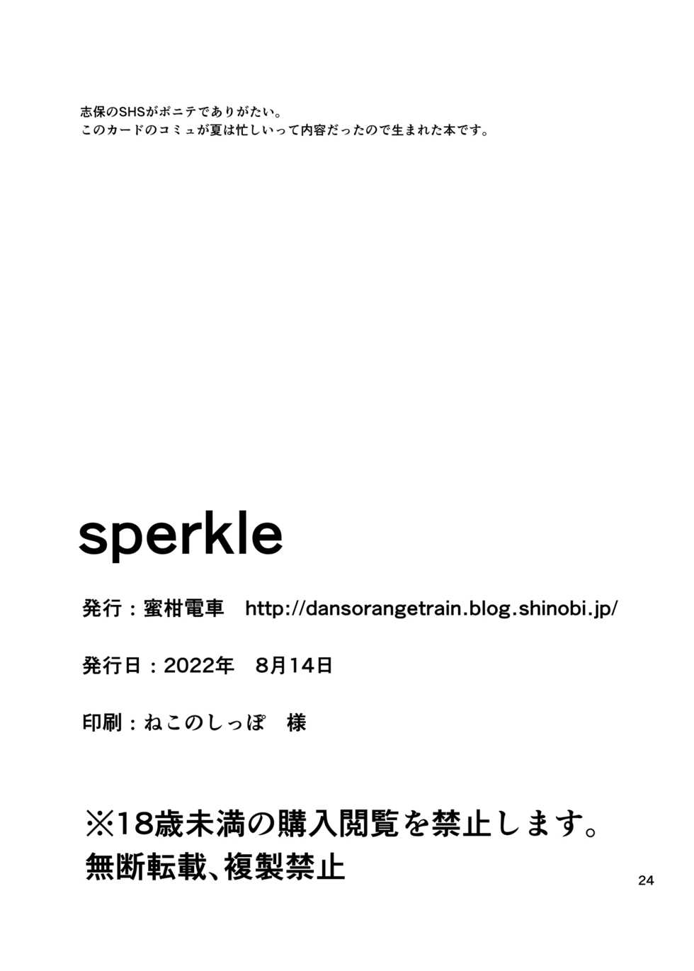 [Mikandensya (Dan)] sperkle (THE IDOLM@STER MILLION LIVE!) [Digital] - Page 26