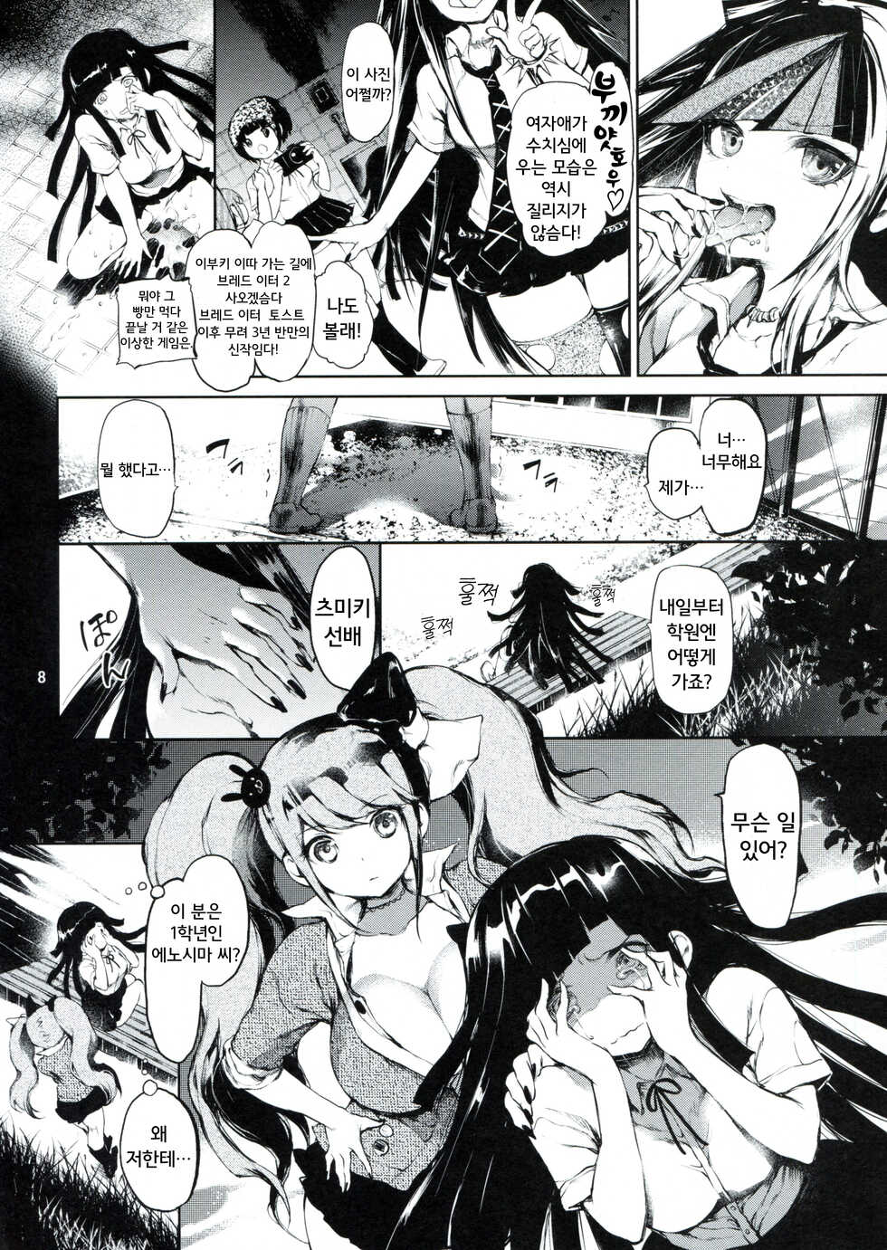 (C85) [RE:LAY (Kuroiwa Madoka)] CLOSED (Super Danganronpa 2) [Korean] - Page 7