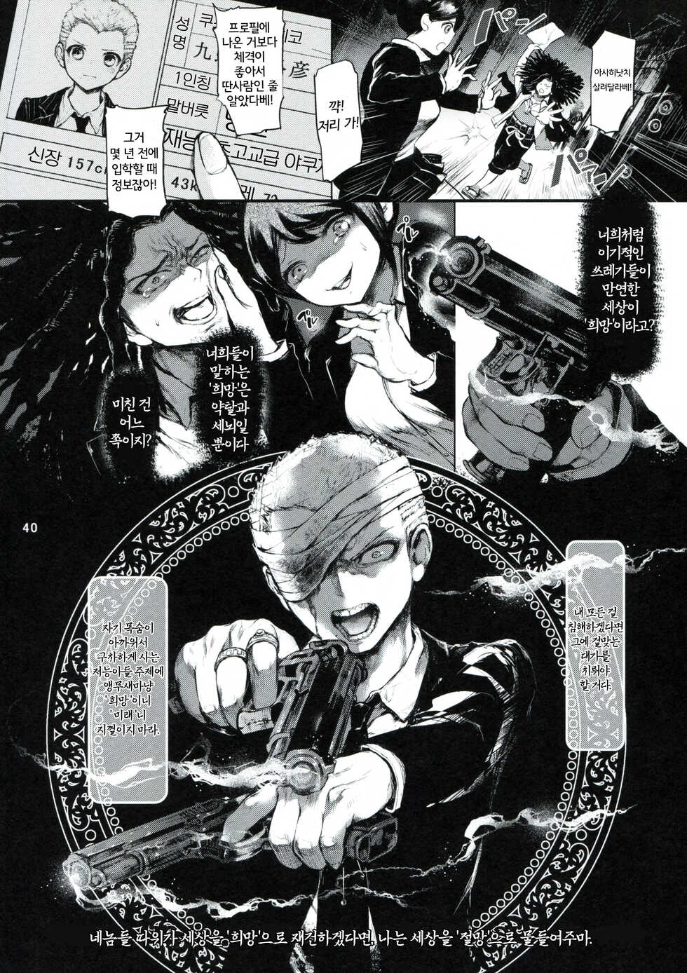(C85) [RE:LAY (Kuroiwa Madoka)] CLOSED (Super Danganronpa 2) [Korean] - Page 39