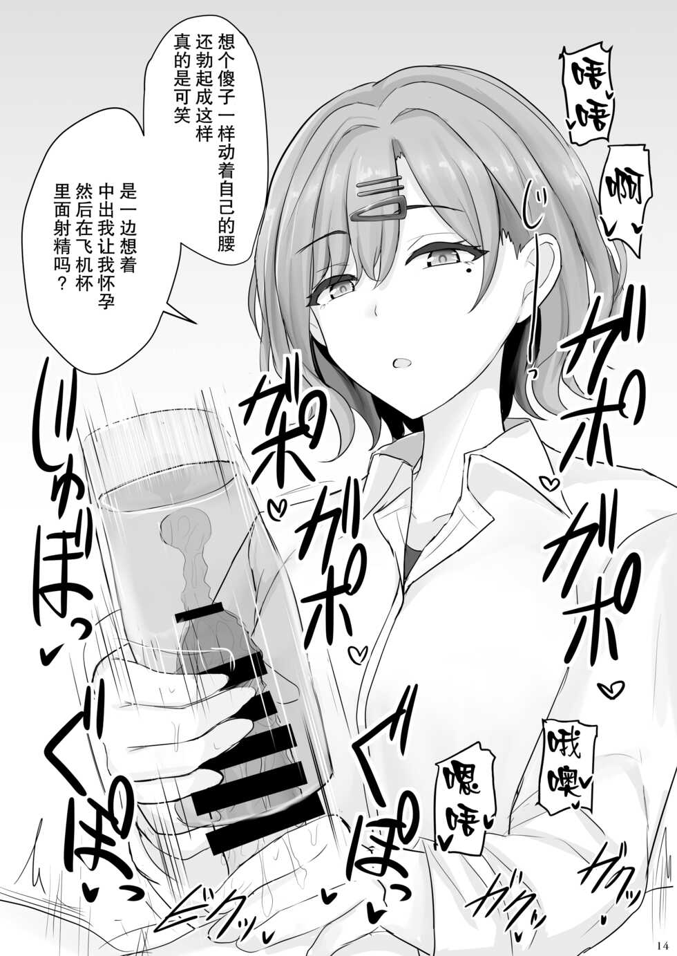[Hakuginmokusei (Poshi)] Shinraido Level MAX Higuchi Madoka (THE IDOLM@STER : Shiny Colors) [Chinese] [绅士仓库汉化] [Digital] - Page 14