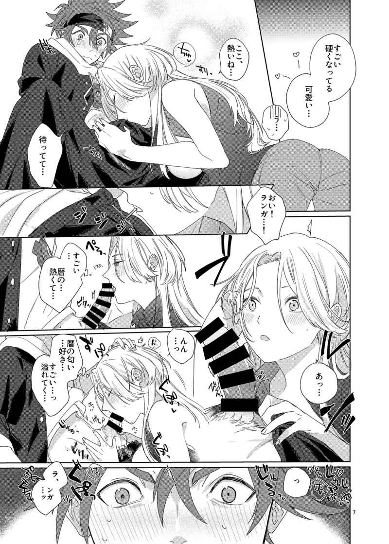 ([Aoi Kasa [FMero ]] SNOW KISS(SK8 The Infinity)sample - Page 4
