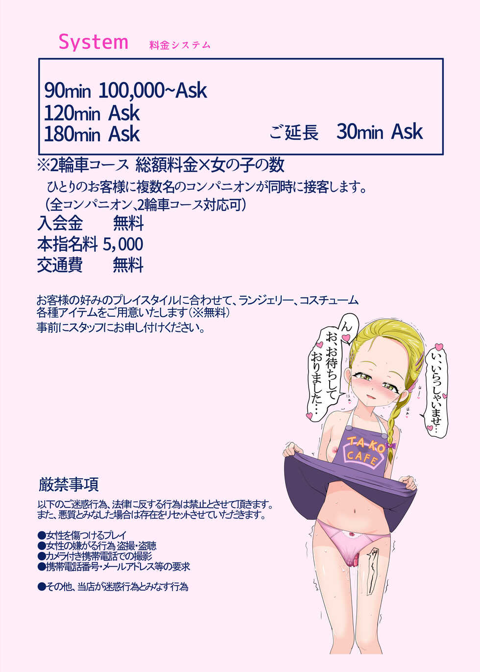 (C100)[Mess Zylinder (Bakusai)] Messzylinder Vol.21 Honjitsu Shukkin ! Precure Stars 2 - Page 2