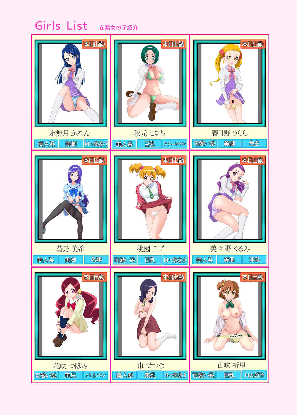 (C100)[Mess Zylinder (Bakusai)] Messzylinder Vol.21 Honjitsu Shukkin ! Precure Stars 2 - Page 4