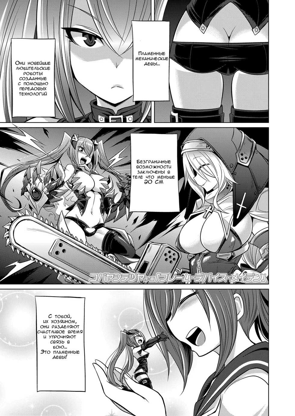 [Kobayashi Tetsuya] Frame Device Maiden (Girls for M Vol. 19) [Russian] [Rising of Fire Lotus] [Digital] - Page 1